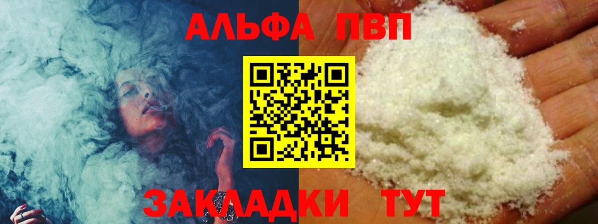 Дзержинский  Альфа ПВП  Вход с VPN  APVP мука 