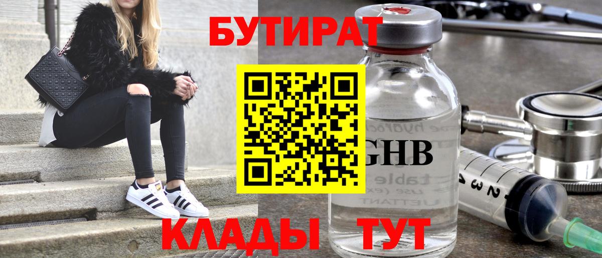 БУТИРАТ оксибутират  Дзержинский 