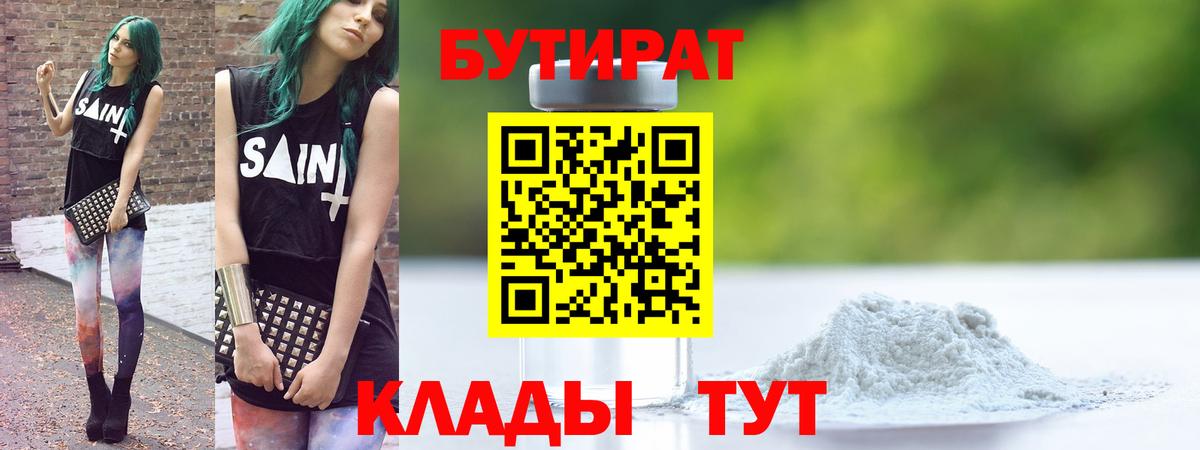 Бутират оксана  Вход с VPN  Дзержинский 