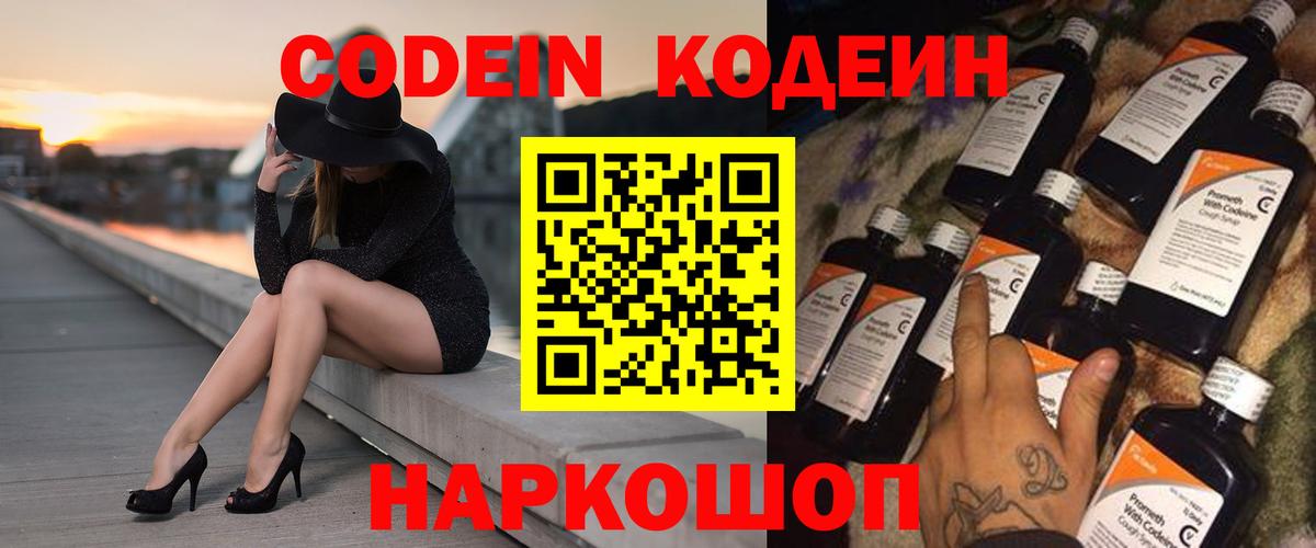 Кодеиновый сироп Lean Purple Drank Дзержинский