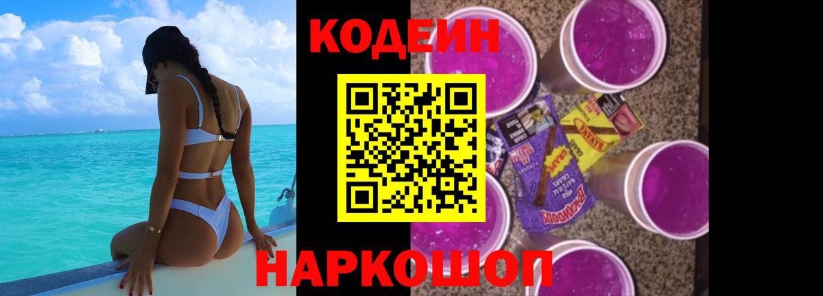 что такое наркотик  Дзержинский  Кодеин напиток Lean (лин) 