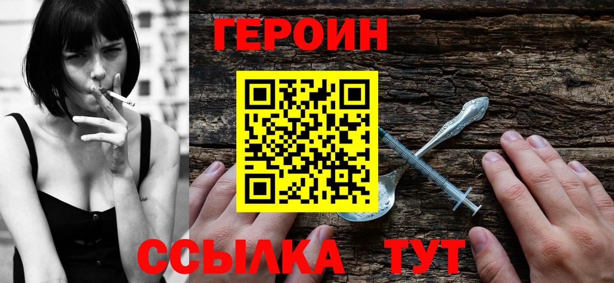 Героин хмурый Дзержинский