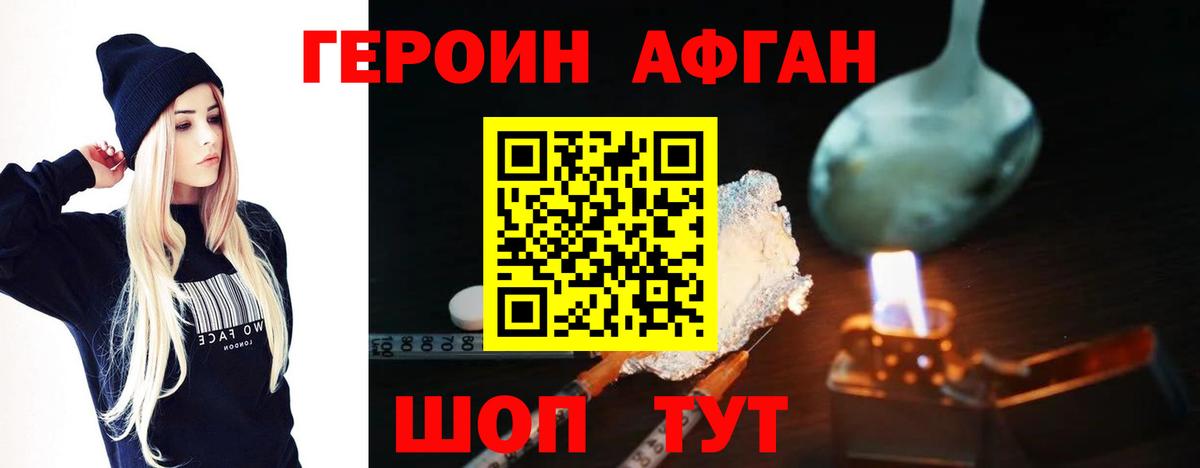 Героин хмурый Дзержинский
