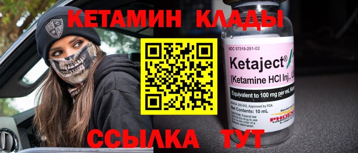 Кетамин VHQ Дзержинский