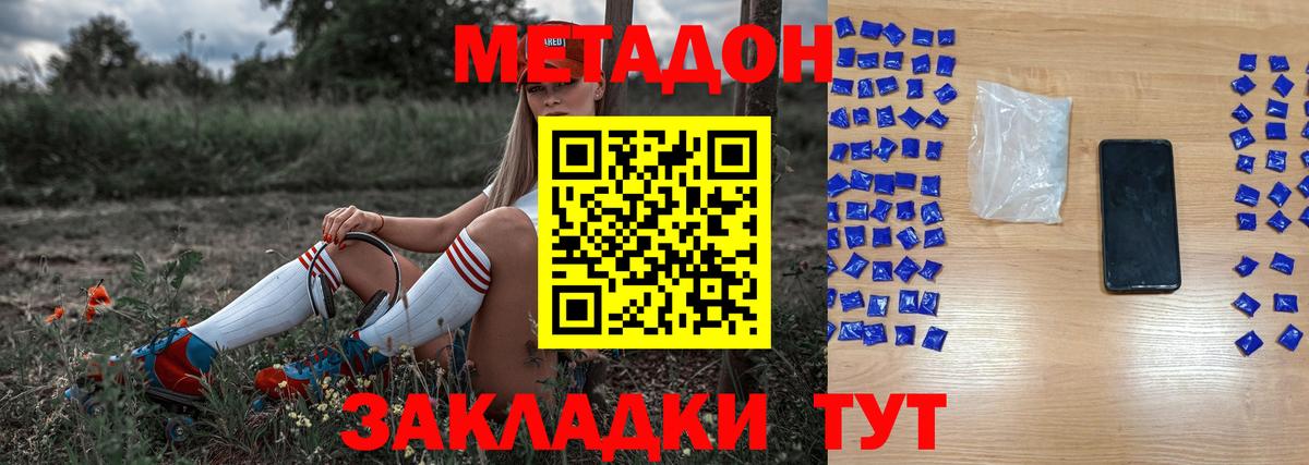 МЕТАДОН methadone  Дзержинский 