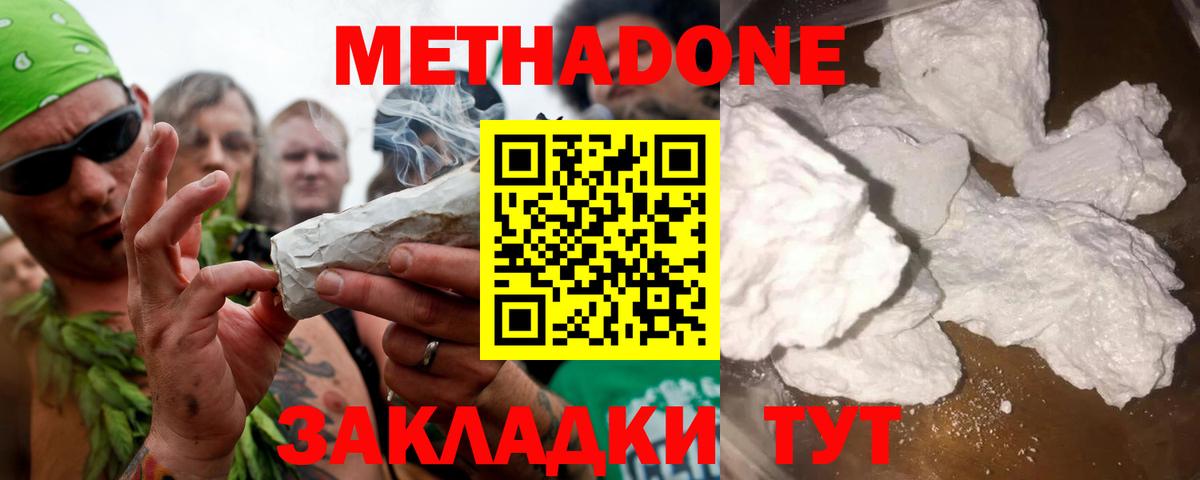 МЕТАДОН methadone  Метадон кристалл  Вход с VPN  Дзержинский 
