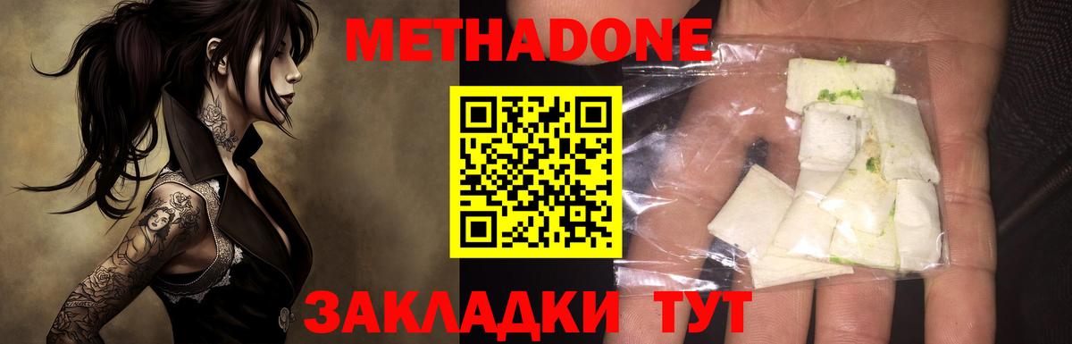 Метадон VHQ Дзержинский