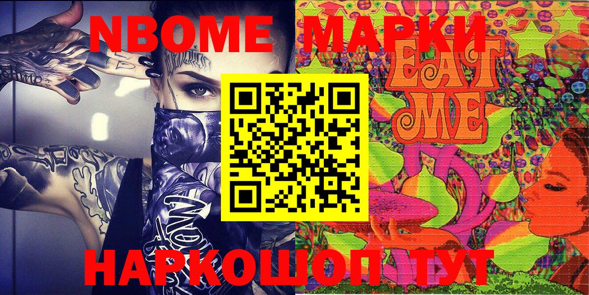 Марки N-bome 1,5мг Дзержинский